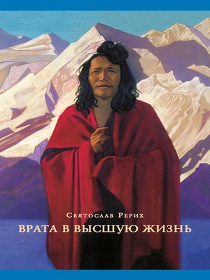 cover image of Врата в высшую жизнь (сборник)